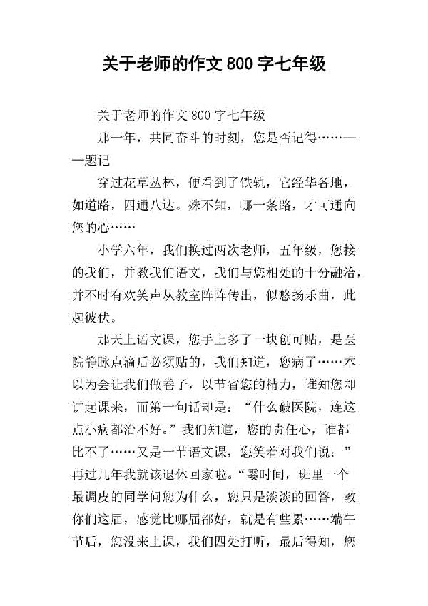 老师二三事-难忘的老师作文800字