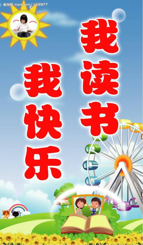 我读书，我快乐 读书使我快乐900字作文