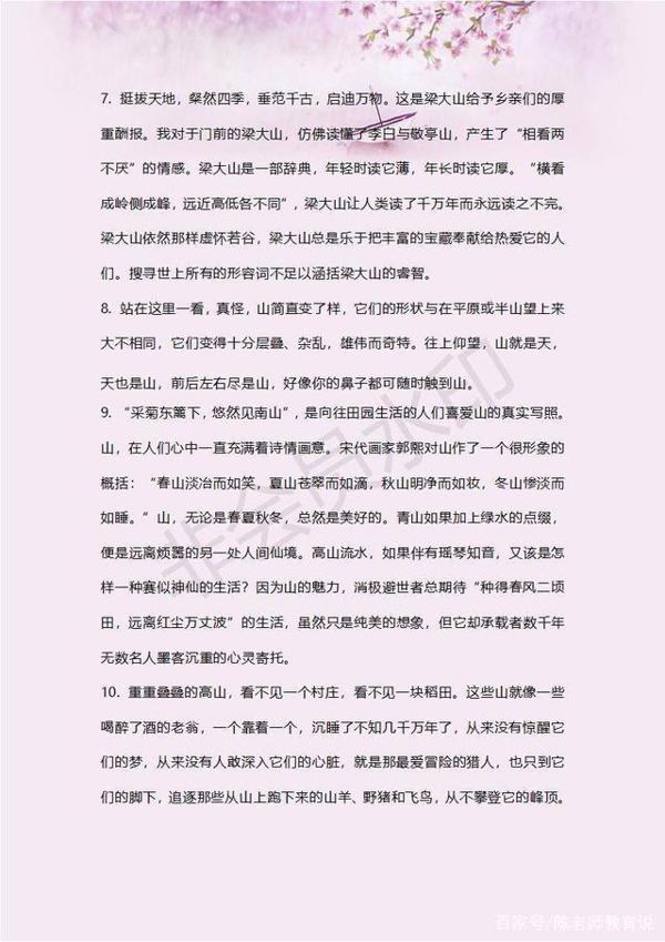 语文作文想写得好素材积累不可少,这份山水夕阳的素材,务必打印 5