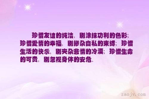 请珍惜友谊 珍惜友情作文400字