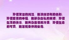 请珍惜友谊 珍惜友情作文400字