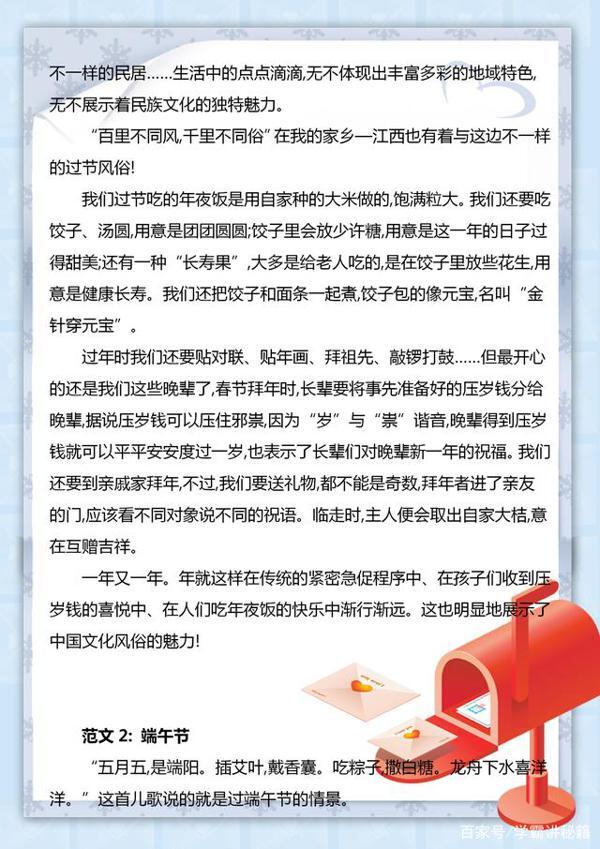 三年级下册语文:1-8单元作文指导+范文,指导孩子写出满分作文! 7