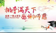 会开花的风-感谢师恩作文900字