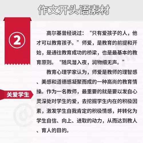 作文开头你会写吗？看了这个，你的作文已经是40+了 2