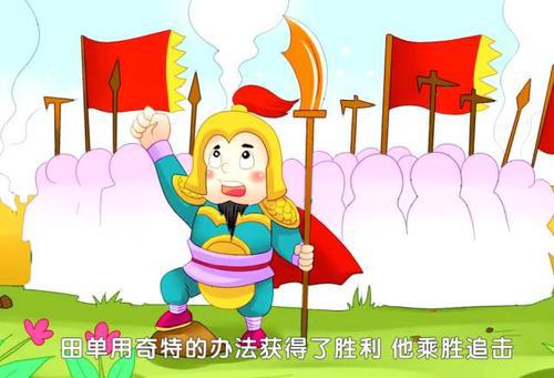 出奇制胜的成语故事