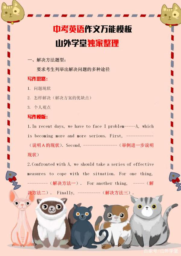 学霸说:要想英语作文拿高分,还得学会用这些句型!