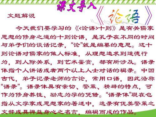学《论语》，长智慧-高中读后感900字