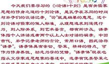 学《论语》，长智慧-高中读后感900字