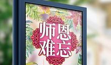 桃李天下，不忘师恩-高中记叙文800字