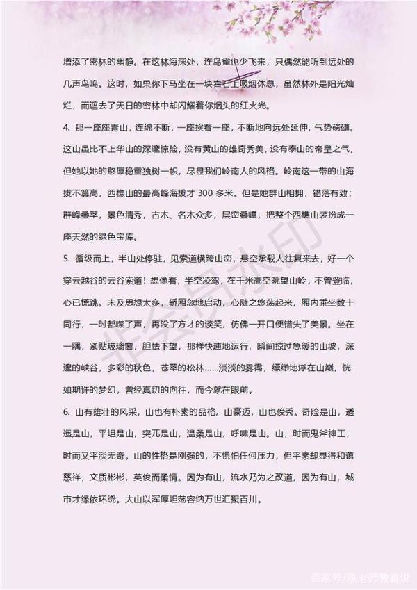 语文作文想写得好素材积累不可少,这份山水夕阳的素材,务必打印 4