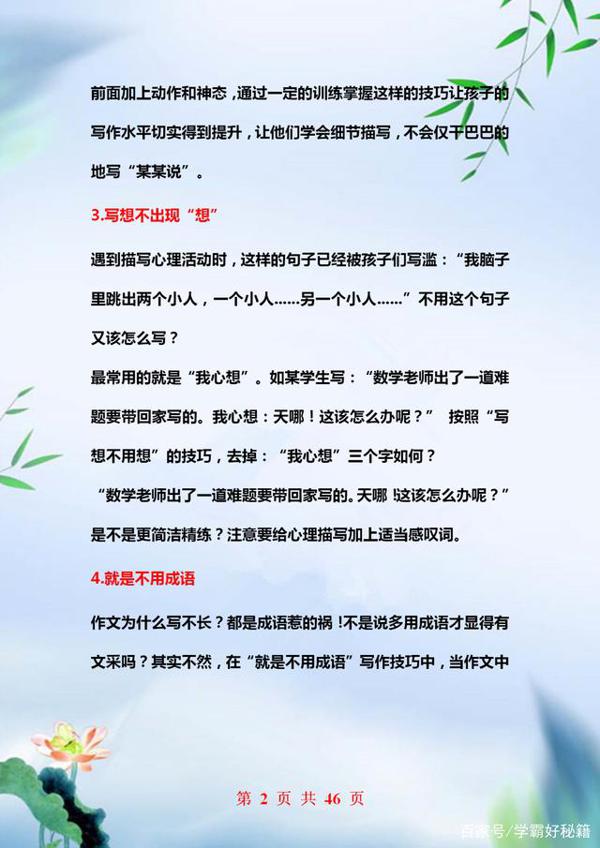 语文老师悄悄话:关于作文就教这十点,全班6年作文篇篇范文! 1