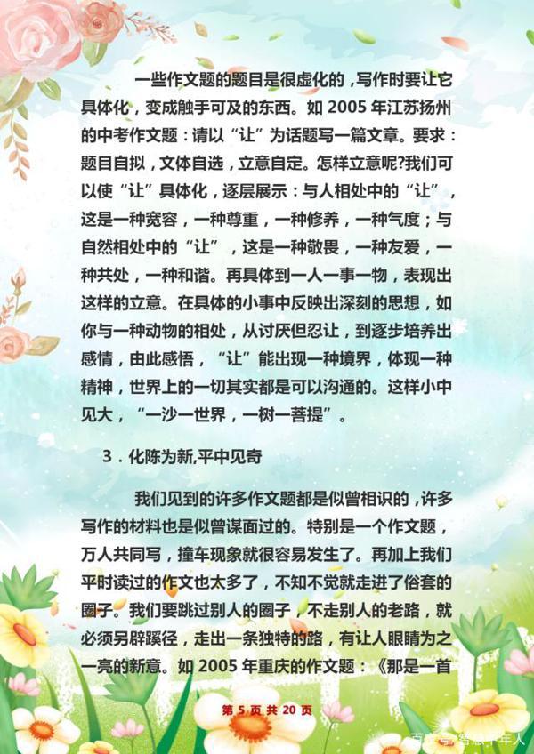 30年老教师透露:全班作文“0”扣分,全靠“吃透”这份写作技巧 4