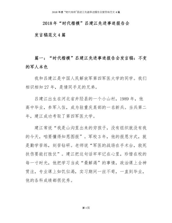 报告会发言稿范文集锦八篇