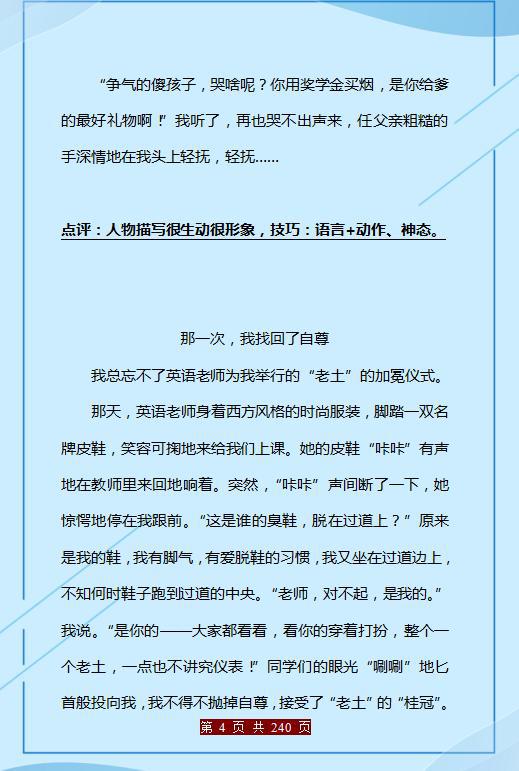 100篇中考“满分”作文精选!给孩子存一份,3年写作“一分不扣” 4