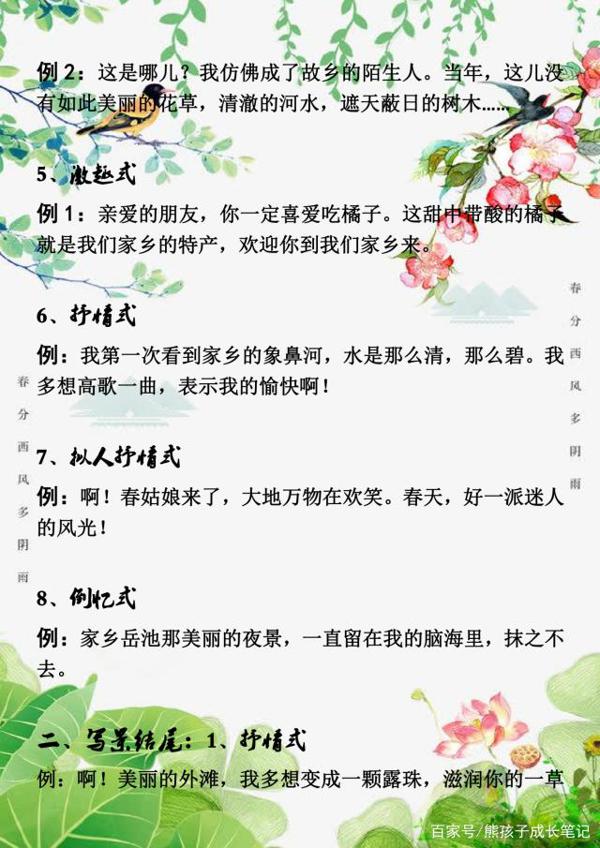 小学语文：满分作文写景开头、结尾方法，教小同学写出高分作文！ 1