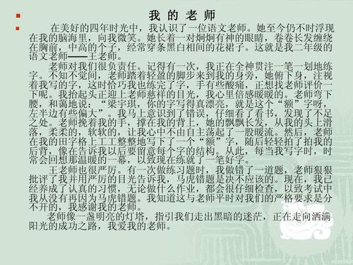 潘老师二三事-描写老师的作文800字