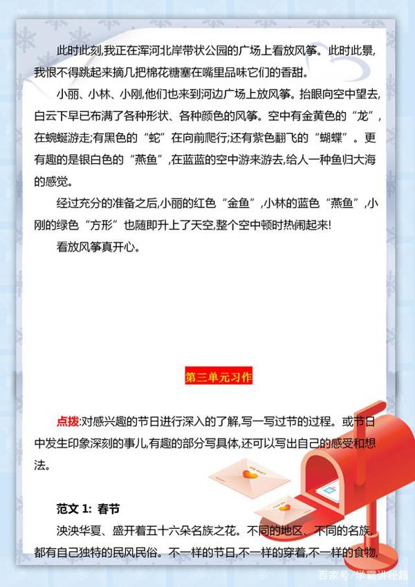 三年级下册语文:1-8单元作文指导+范文,指导孩子写出满分作文! 6