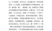 二十年后的家乡 五年级想象单元作文1000字