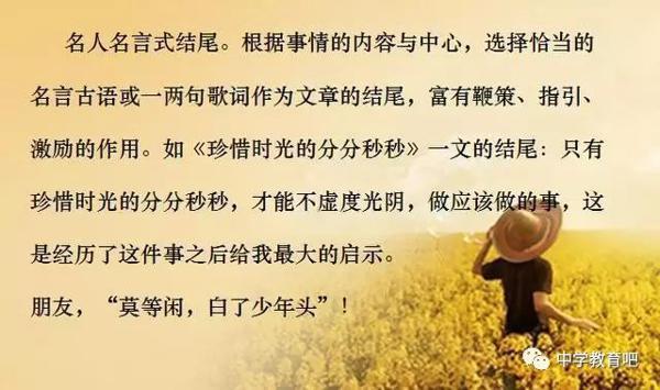 好的开头决定了作文的好坏，希望这些开头技巧能帮到你！ 8