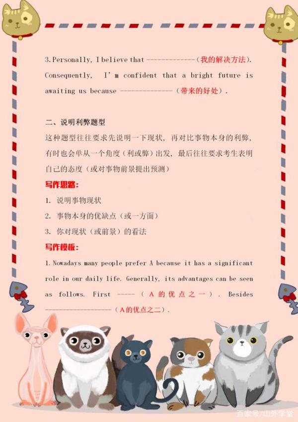 学霸说:要想英语作文拿高分,还得学会用这些句型! 1