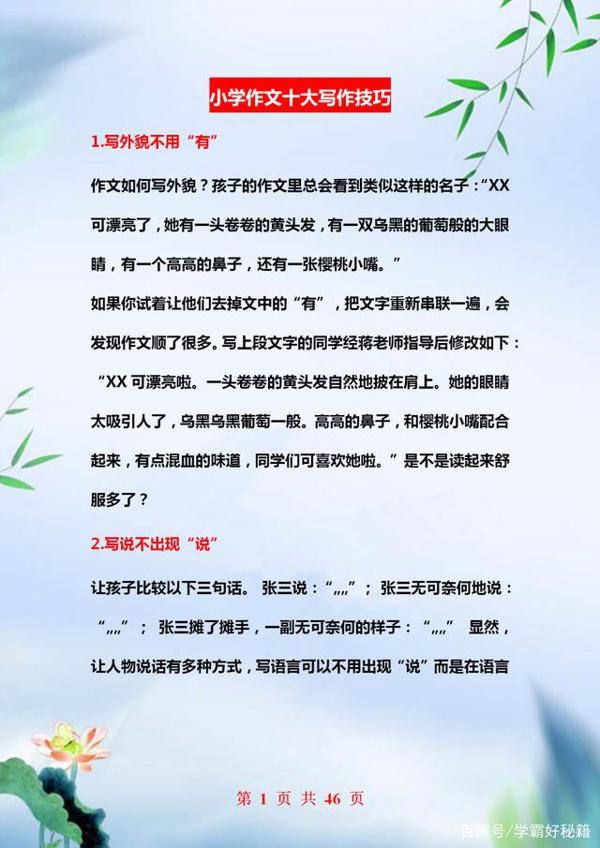 语文老师悄悄话:关于作文就教这十点,全班6年作文篇篇范文!