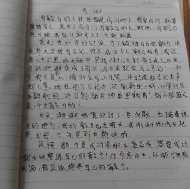 快乐周末 周记一则400字