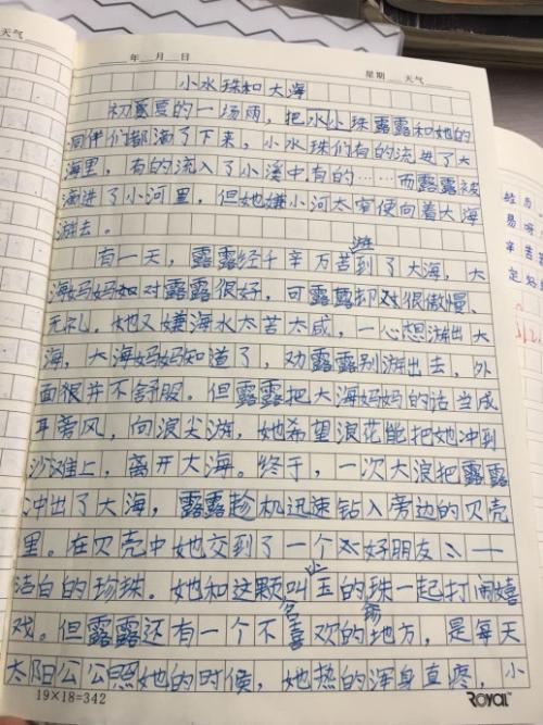 大海与父亲 小学六年级作文700字