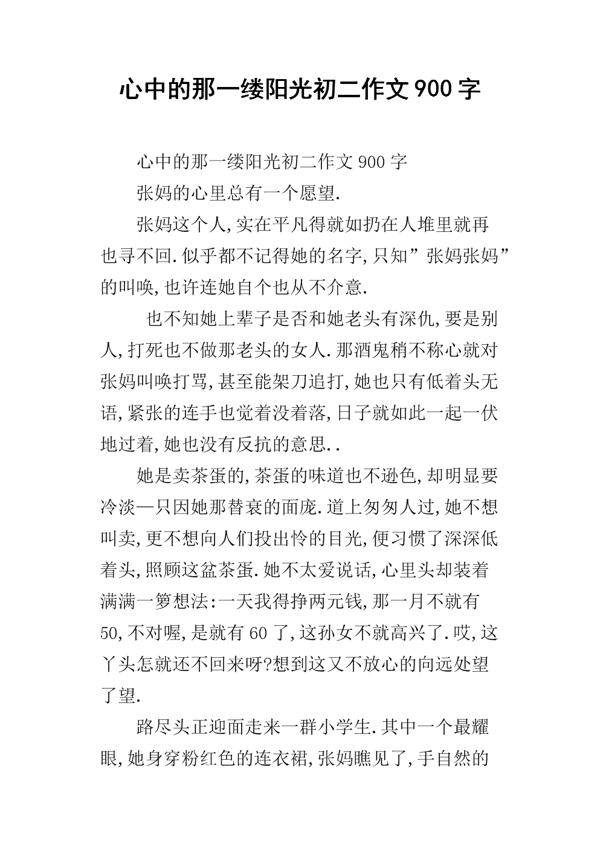 刺眼的阳光 听从内心900字作文
