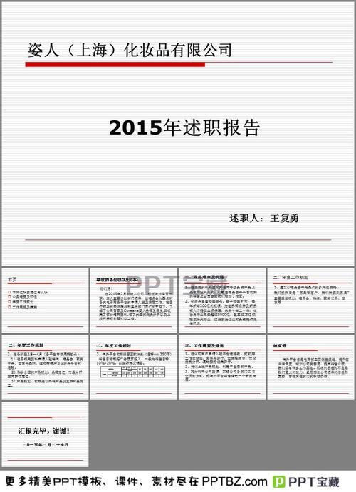 超市销售主管述职报告范本