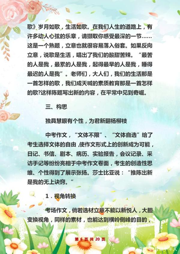 30年老教师透露:全班作文“0”扣分,全靠“吃透”这份写作技巧 5