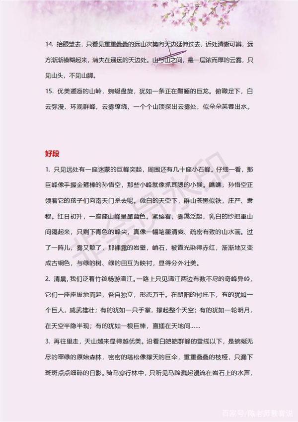 语文作文想写得好素材积累不可少,这份山水夕阳的素材,务必打印 3