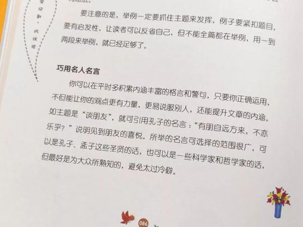 看了这本作文书，孩子直呼"写作文原来可以这么简单！" 35