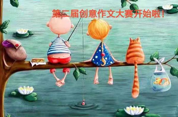 《创意作文》大赛第二届—汤老师喊你来写作文啦