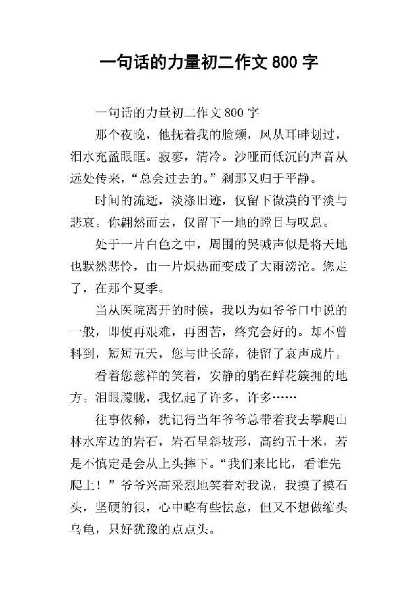 那段自由的日子 初二学生作文700字