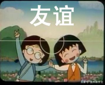 五年级作文:友情的味道