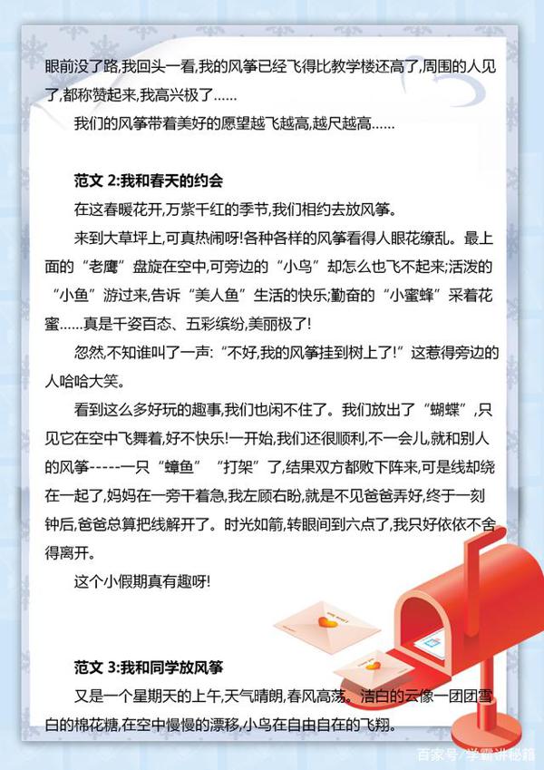 三年级下册语文:1-8单元作文指导+范文,指导孩子写出满分作文! 5