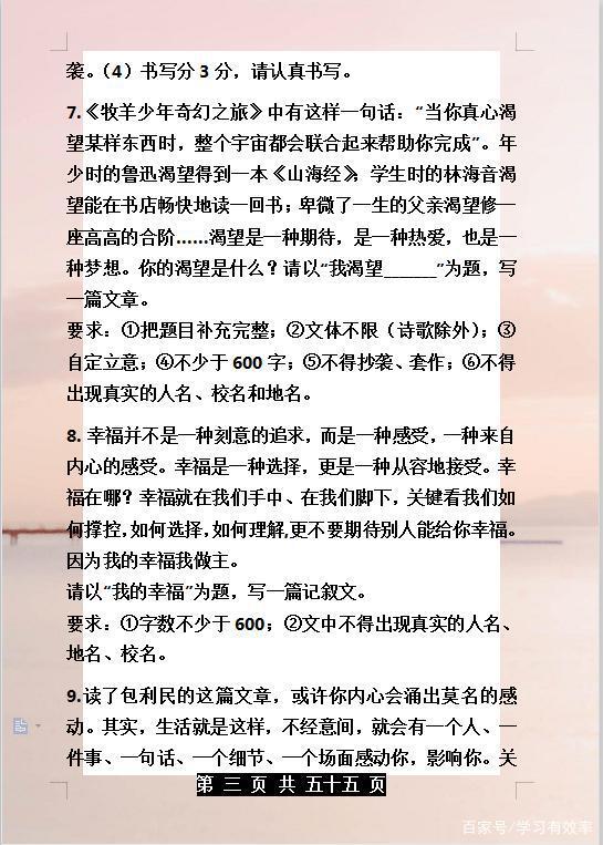 语文老师呕心沥血:中考作文审题立意例题+范文,给孩子打印练习 2
