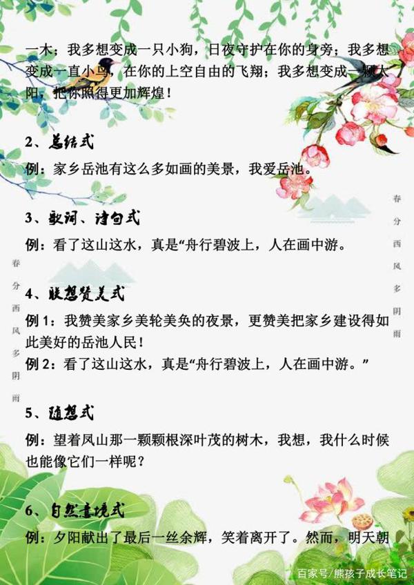 小学语文：满分作文写景开头、结尾方法，教小同学写出高分作文！ 2