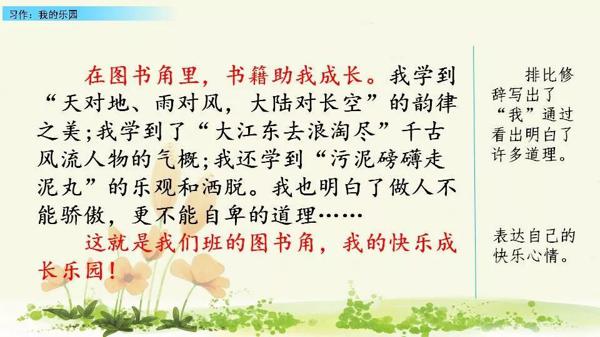 【同步作文】四年级第一单元作文：《我的乐园》 43
