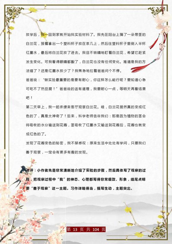 董卿力荐:360篇小学习作范文,打印一份吃透,作文100分绝没问题 12