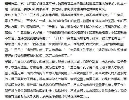 学《论语》，知道理-初中读后感1000字