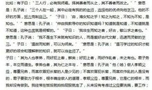 学《论语》，知道理-初中读后感1000字