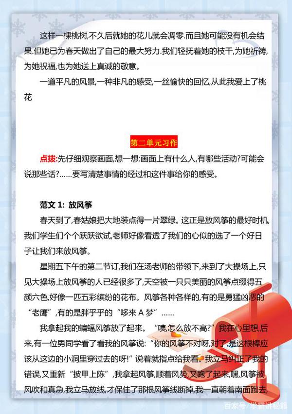 三年级下册语文:1-8单元作文指导+范文,指导孩子写出满分作文! 4