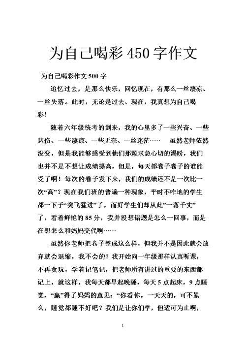 为自己喝彩 写事叙事作文600字