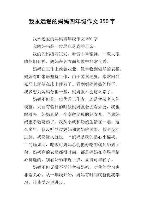 参加妈妈的年会 四年级记事作文400字