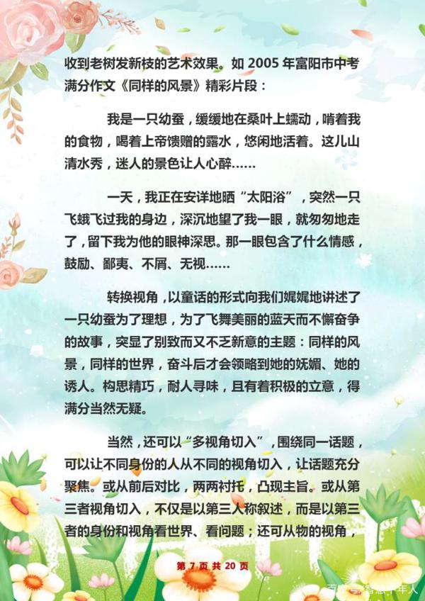 30年老教师透露:全班作文“0”扣分,全靠“吃透”这份写作技巧 6