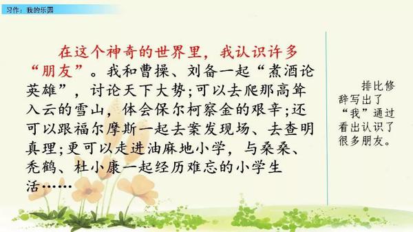 【同步作文】四年级第一单元作文：《我的乐园》 42