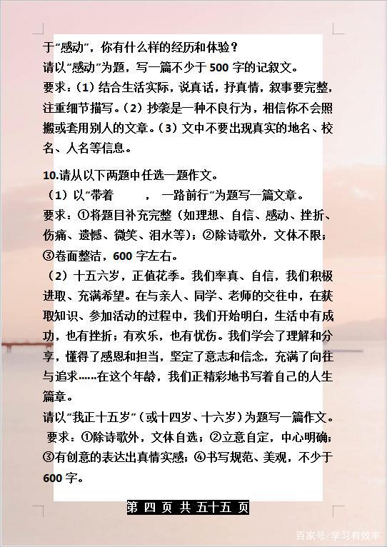 语文老师呕心沥血:中考作文审题立意例题+范文,给孩子打印练习 3
