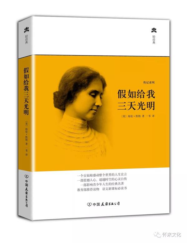 【作文秀】用笔征服世界的盲人 ——读《假如给我三天光明》有感 1