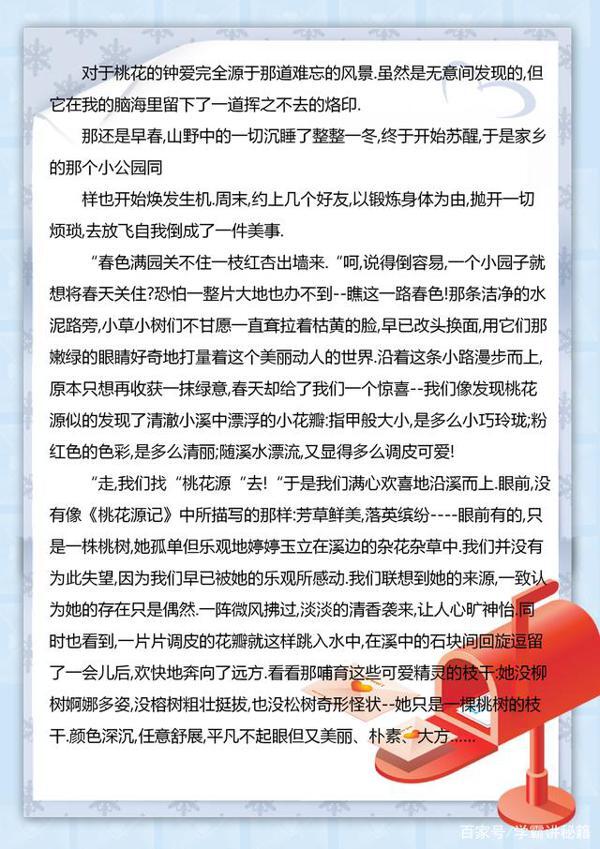 三年级下册语文:1-8单元作文指导+范文,指导孩子写出满分作文! 3